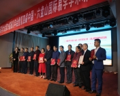 2018国际易学大会银川年会，大