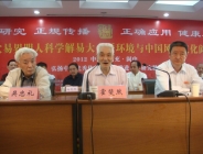 王少英主席在第二次易界明人科学解易大会暨