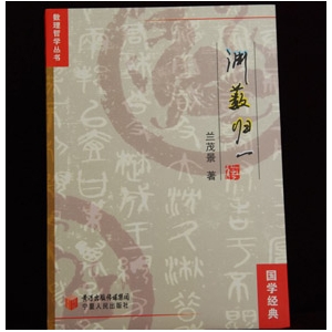 渊薮归一