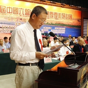 宁夏易学研究会会长王少英致开幕词