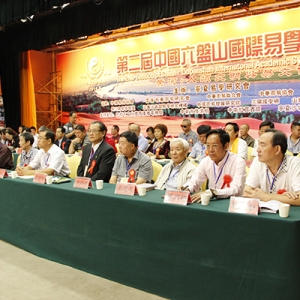 第二届六盘山易学大会照片集锦之一