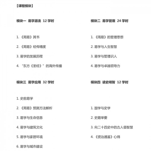 北京师范大学易学与国学高级研修班招生简章