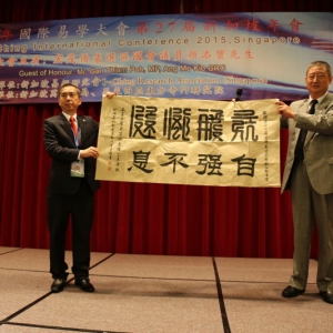 宁夏易学代表团赴新加坡参加国际易学会议