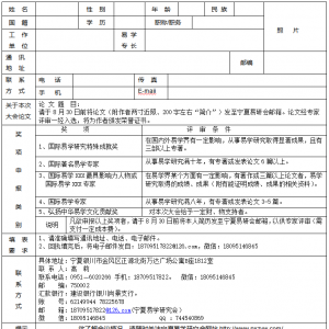 2018国际易学大会第29届银川年会暨第四届中国·六盘山国际易学学术研讨会邀请函 ... . ...