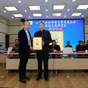 王少英出席扬州、杭州、北京易学大会