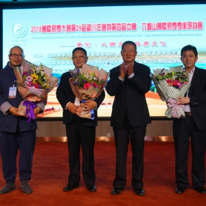 在2018国际易学大会29届银川年会上，大会主席王少英向为大会作出贡献和易学研究取得成 ...