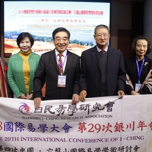 2018国际易学大会银川年会，韩国白民易学研究会参会代表同王少英等合影。 ...