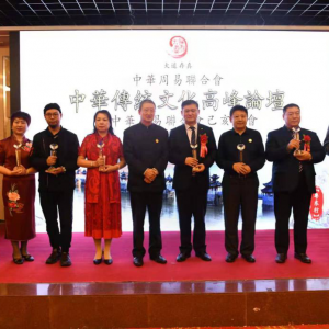 王少英出席“中华传统文化高峰论坛暨中华周易联合会己亥年会” ... ... ...