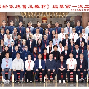 简讯:我会创会长王少英应邀出席“编纂出版《中国易经系统普及教材》第一次工作会议” ...